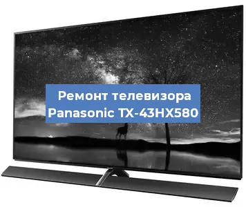 Замена блока питания на телевизоре Panasonic TX-43HX580 в Волгограде